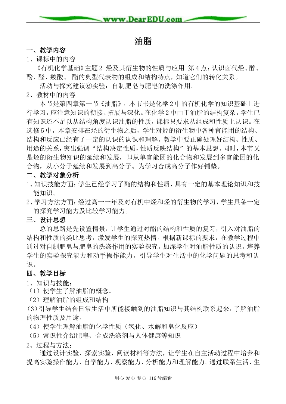高中化学新人教选修5 油脂1_第1页