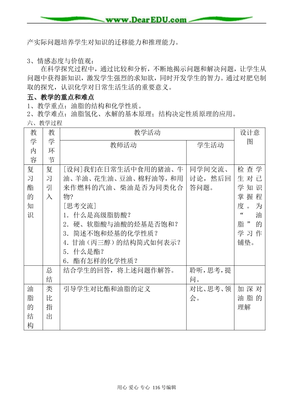 高中化学新人教选修5 油脂1_第2页
