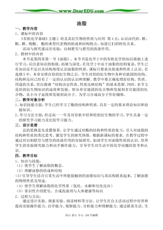高中化学新人教选修5 油脂1