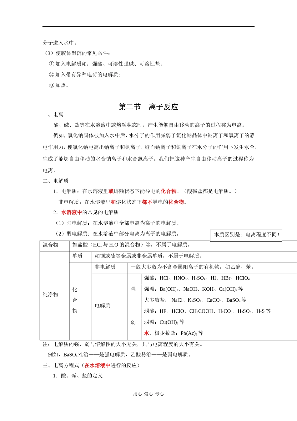 高中化学：第二章 化学物质及其变化 教案（新人教版必修1）_第2页