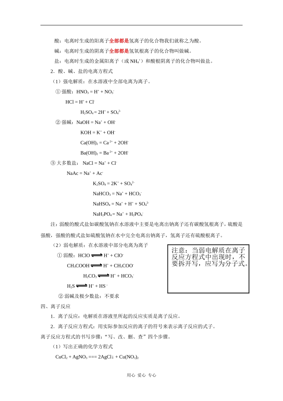 高中化学：第二章 化学物质及其变化 教案（新人教版必修1）_第3页