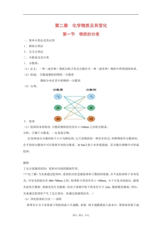 高中化学：第二章 化学物质及其变化 教案（新人教版必修1）
