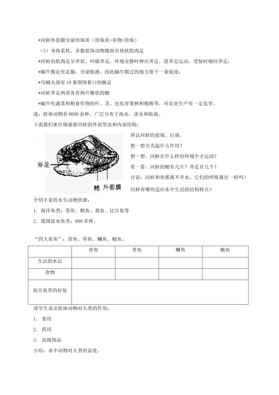 【苏科版七年级下册】第10章 水中的生物：10-1水中的动物（2）_第2页