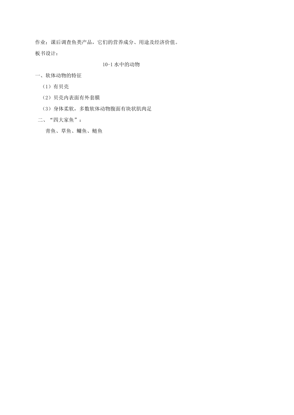 【苏科版七年级下册】第10章 水中的生物：10-1水中的动物（2）_第3页