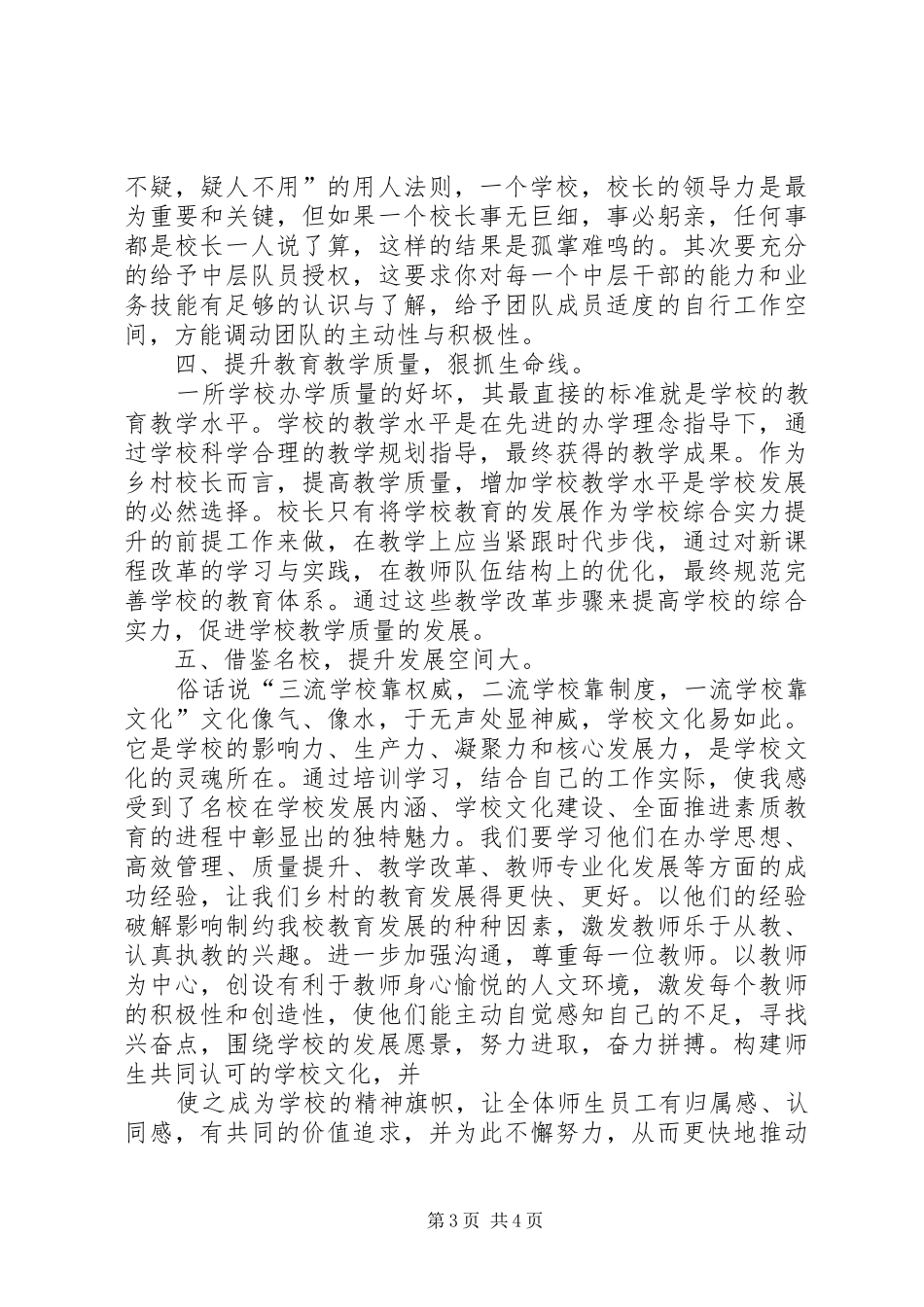 参加校长培训的学习心得_第3页