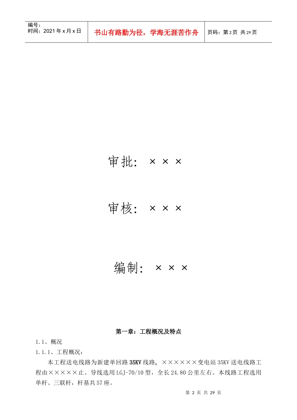 35KV输电线路施工组织措施及施工方案_第2页