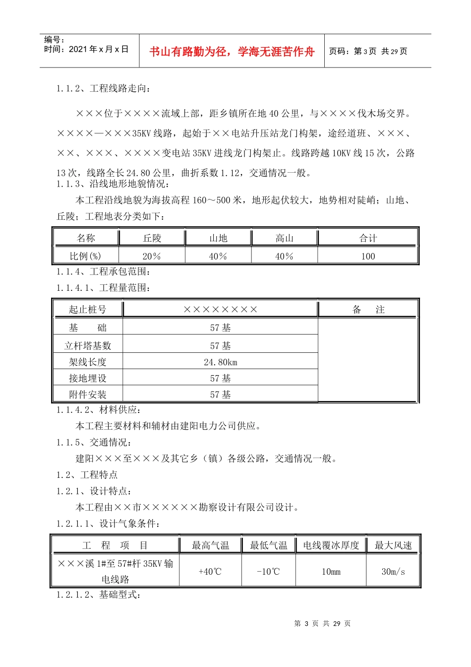 35KV输电线路施工组织措施及施工方案_第3页