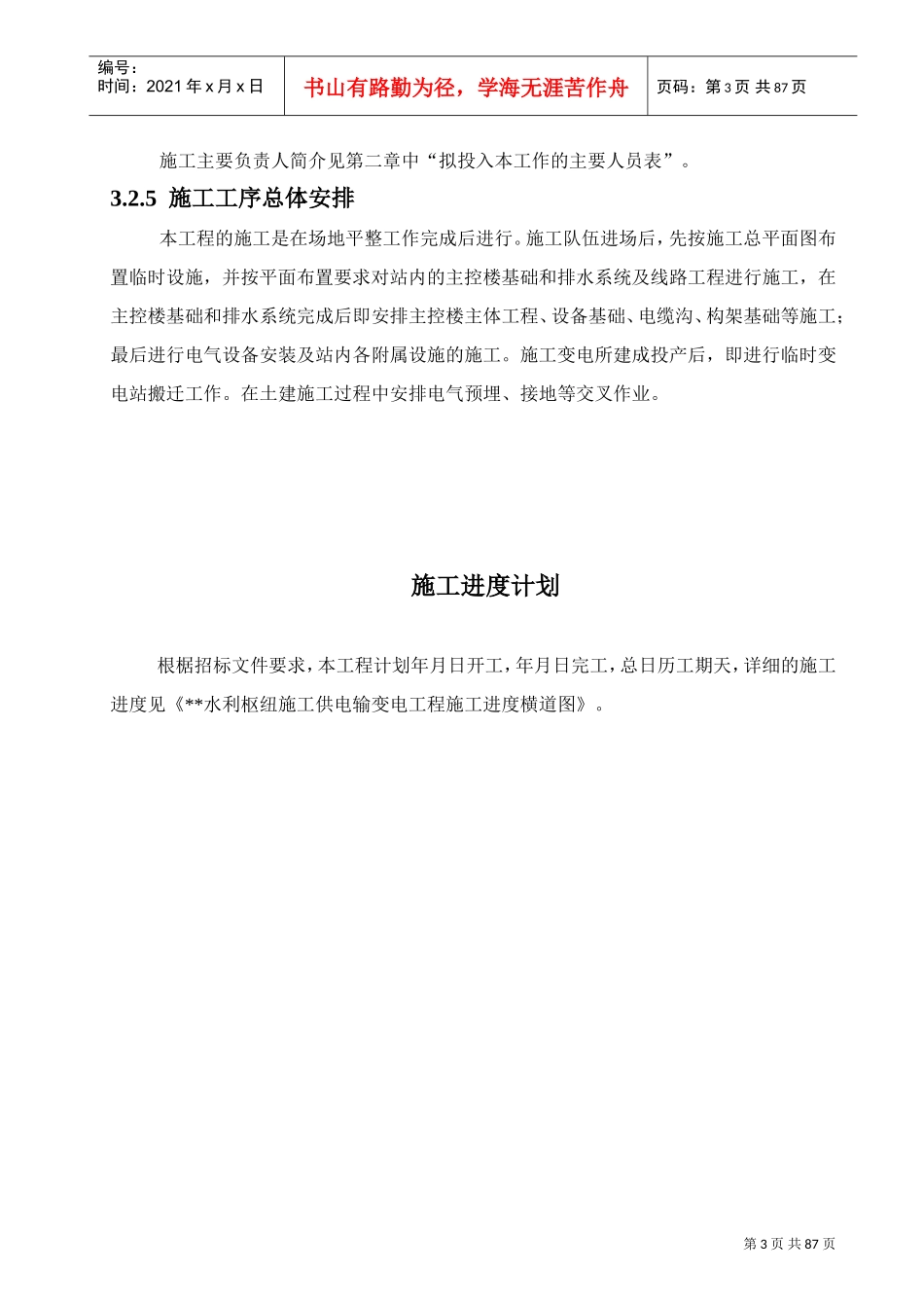 110kv变电站施工组织设计方案(DOC85页)_第3页