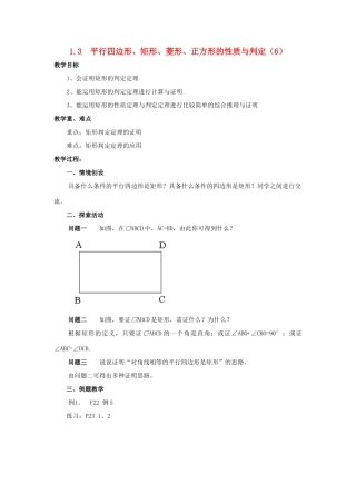 九年级数学上册 1.3平行四边形、矩形、菱形、正方形的性质与判定（六） 教案 青岛版