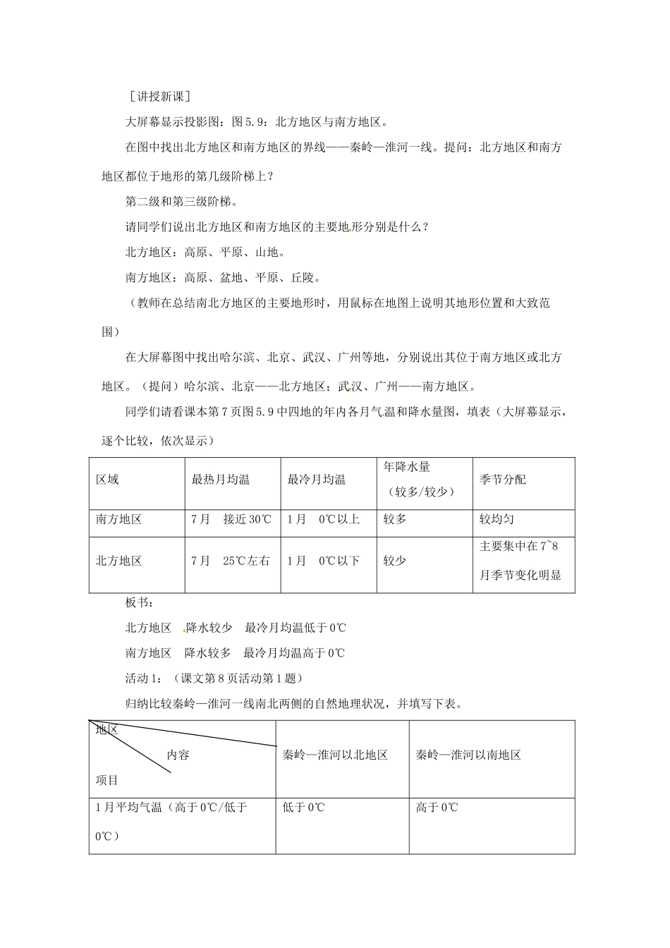 八年级地理下册 第七章 南方地区 第一节 自然特征与农业教案1 （新版）新人教版 (2)_第2页