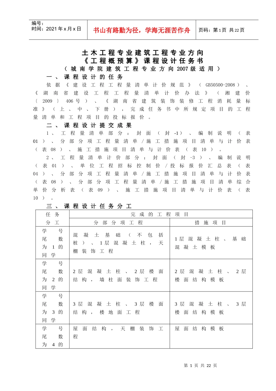 《工程概预算》课程设计任务书_第1页