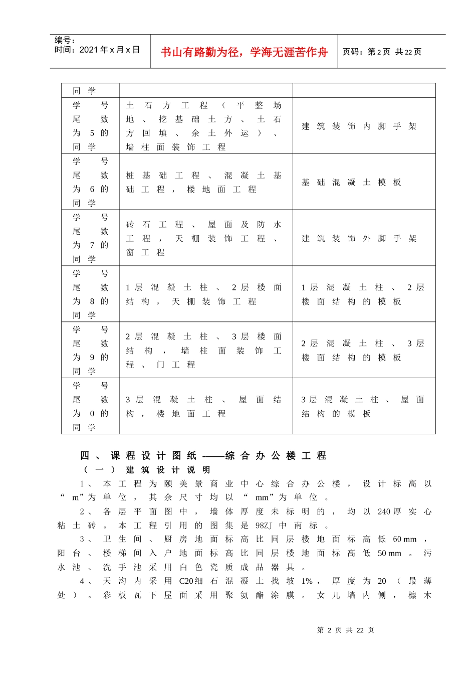 《工程概预算》课程设计任务书_第2页