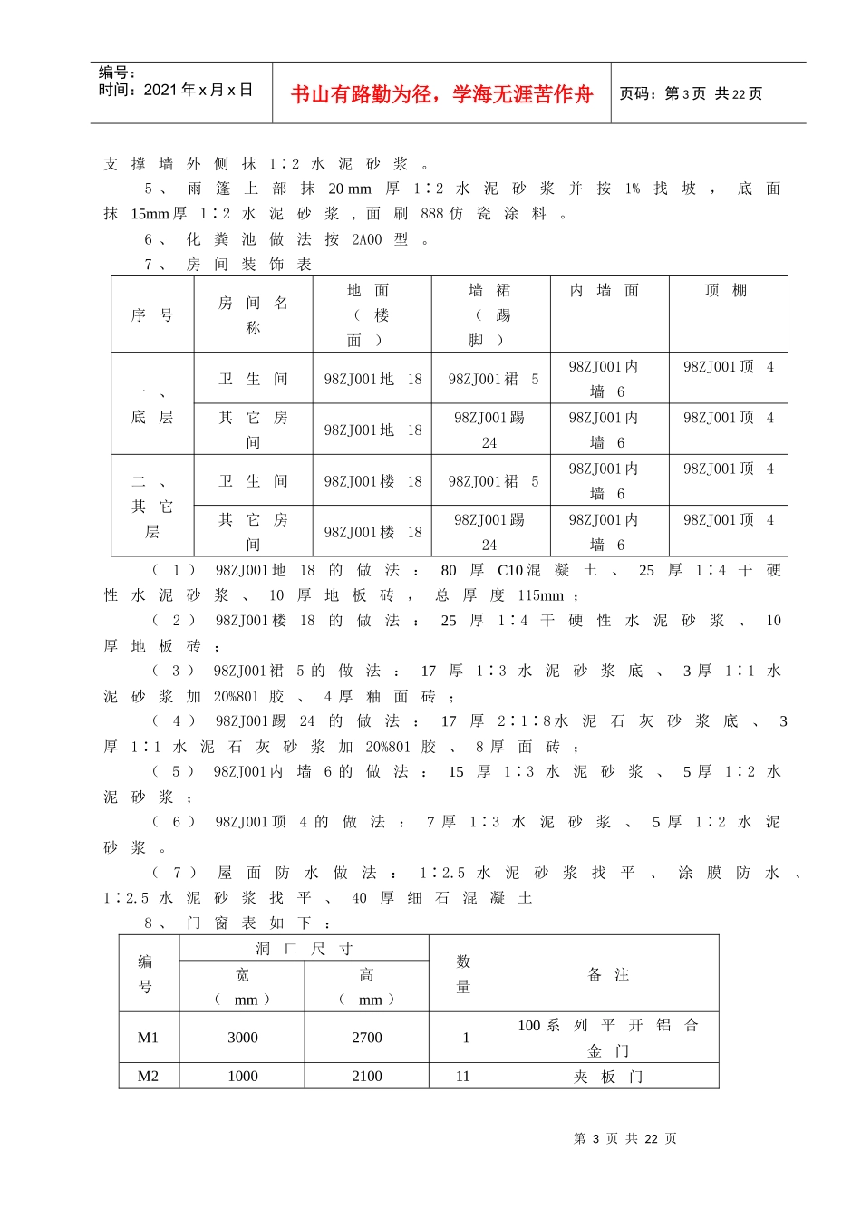 《工程概预算》课程设计任务书_第3页