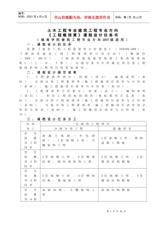《工程概预算》课程设计任务书