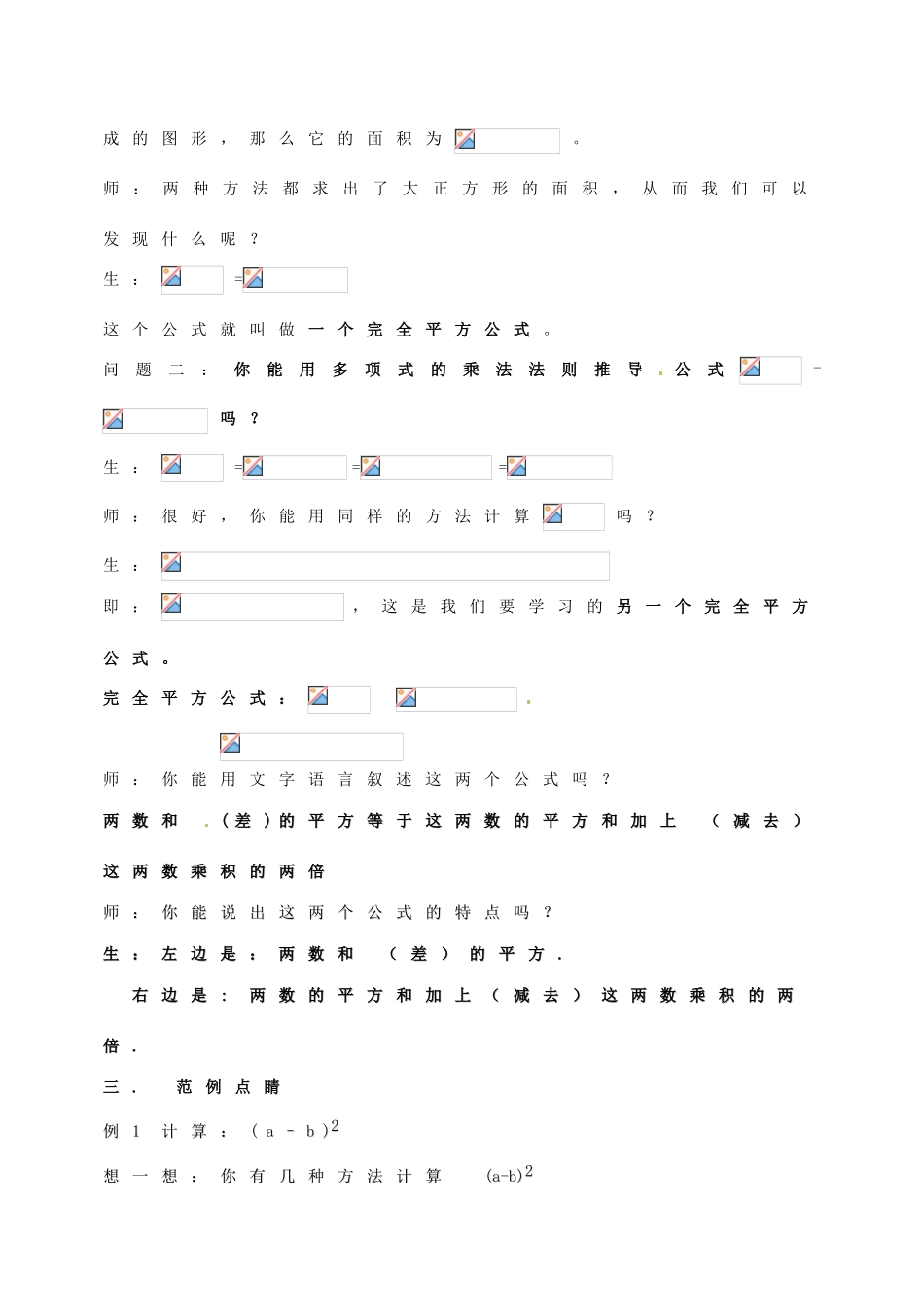 江苏省徐州市第二十二中学七年级数学下册《9.4 乘法公式（1）》教案 苏科版_第2页
