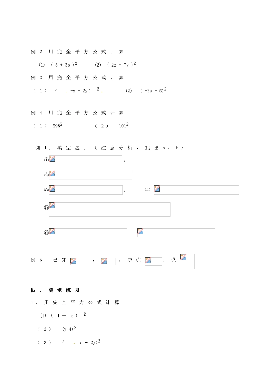 江苏省徐州市第二十二中学七年级数学下册《9.4 乘法公式（1）》教案 苏科版_第3页
