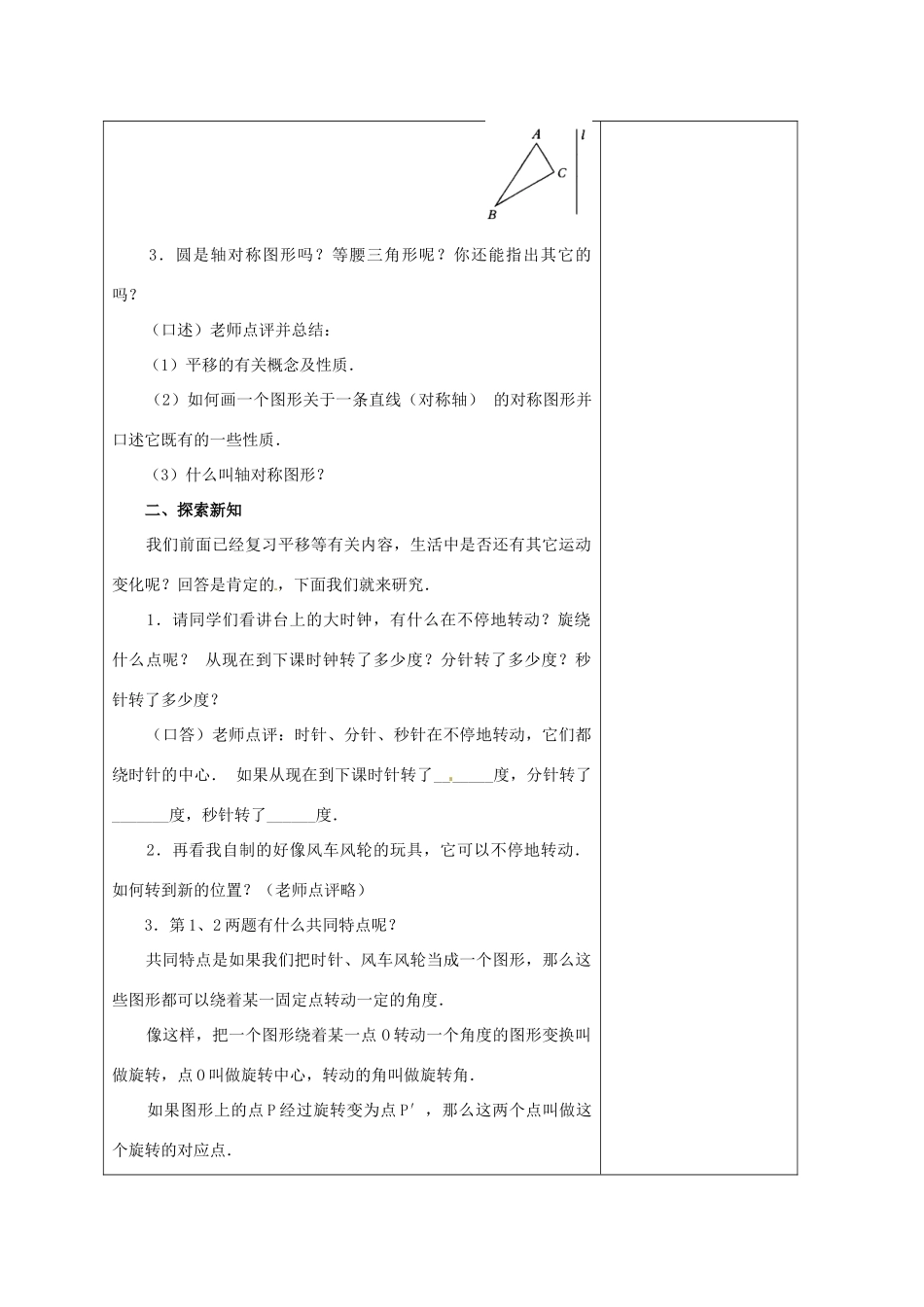 安徽省铜陵县顺安中学九年级数学上册 23.1 图形的旋转教案（1） 新人教版_第2页