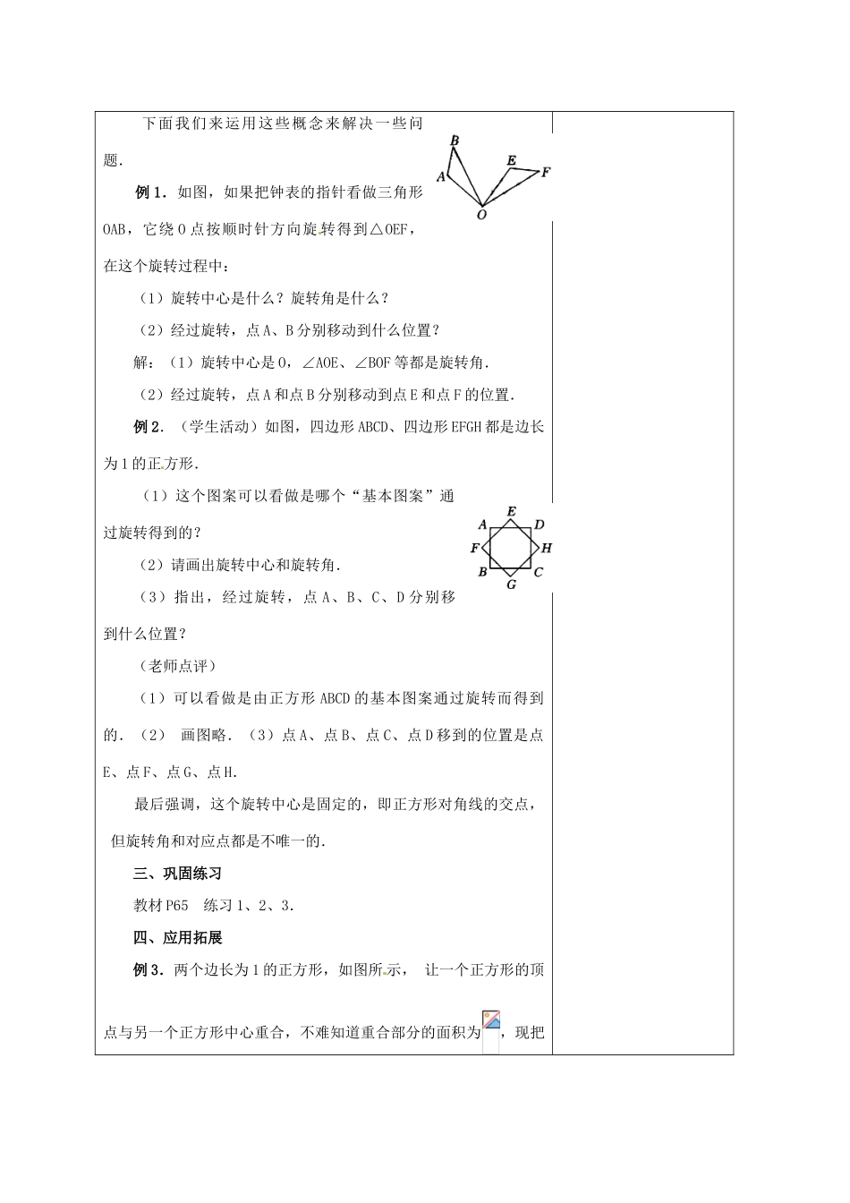 安徽省铜陵县顺安中学九年级数学上册 23.1 图形的旋转教案（1） 新人教版_第3页