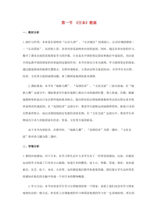 八年级地理下册 7.1《日本》教案 中图版