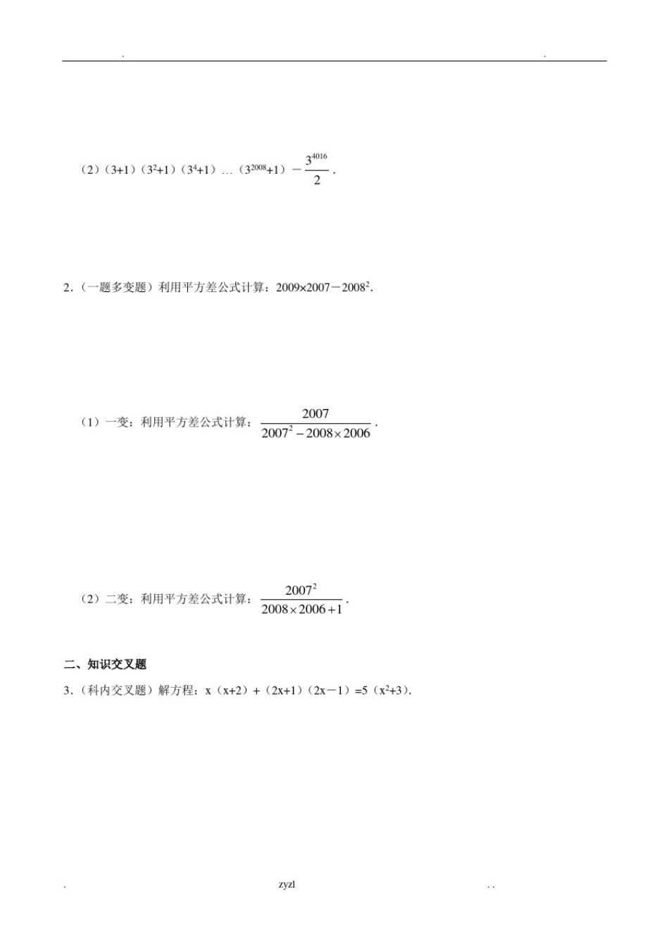 平方差、完全平方公式专项练习题_第2页