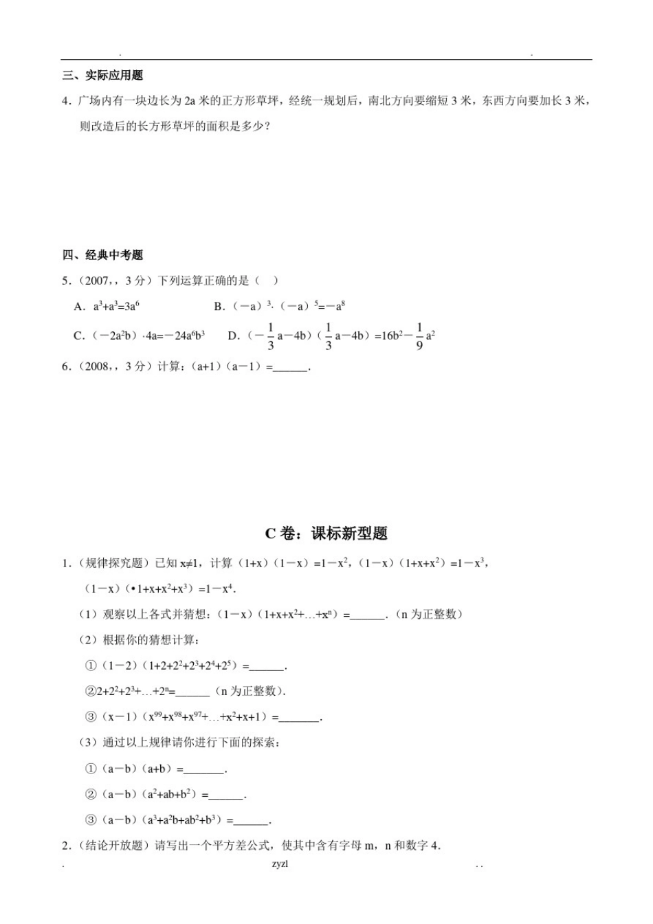 平方差、完全平方公式专项练习题_第3页