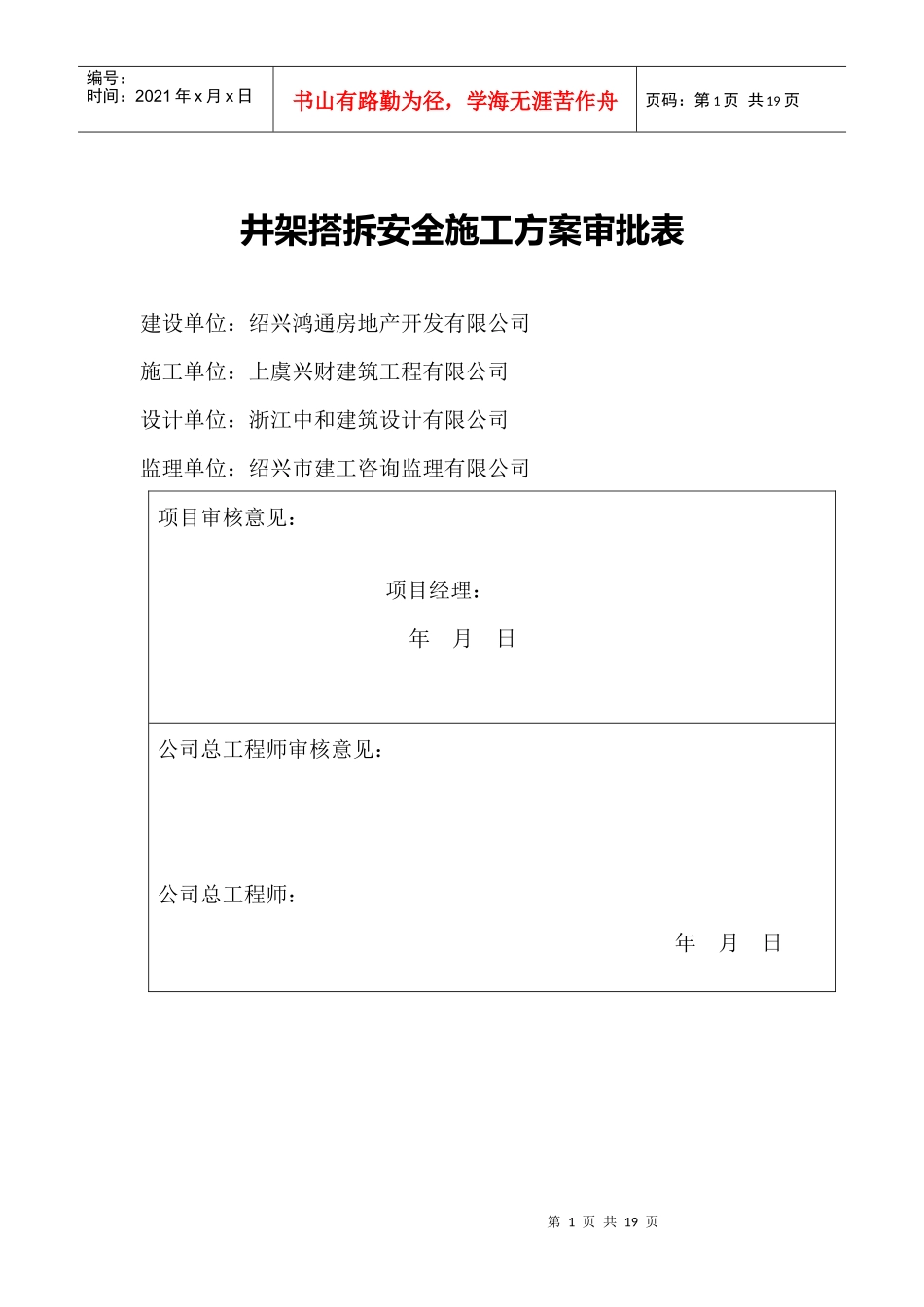 井架搭拆安全施工方案_第1页