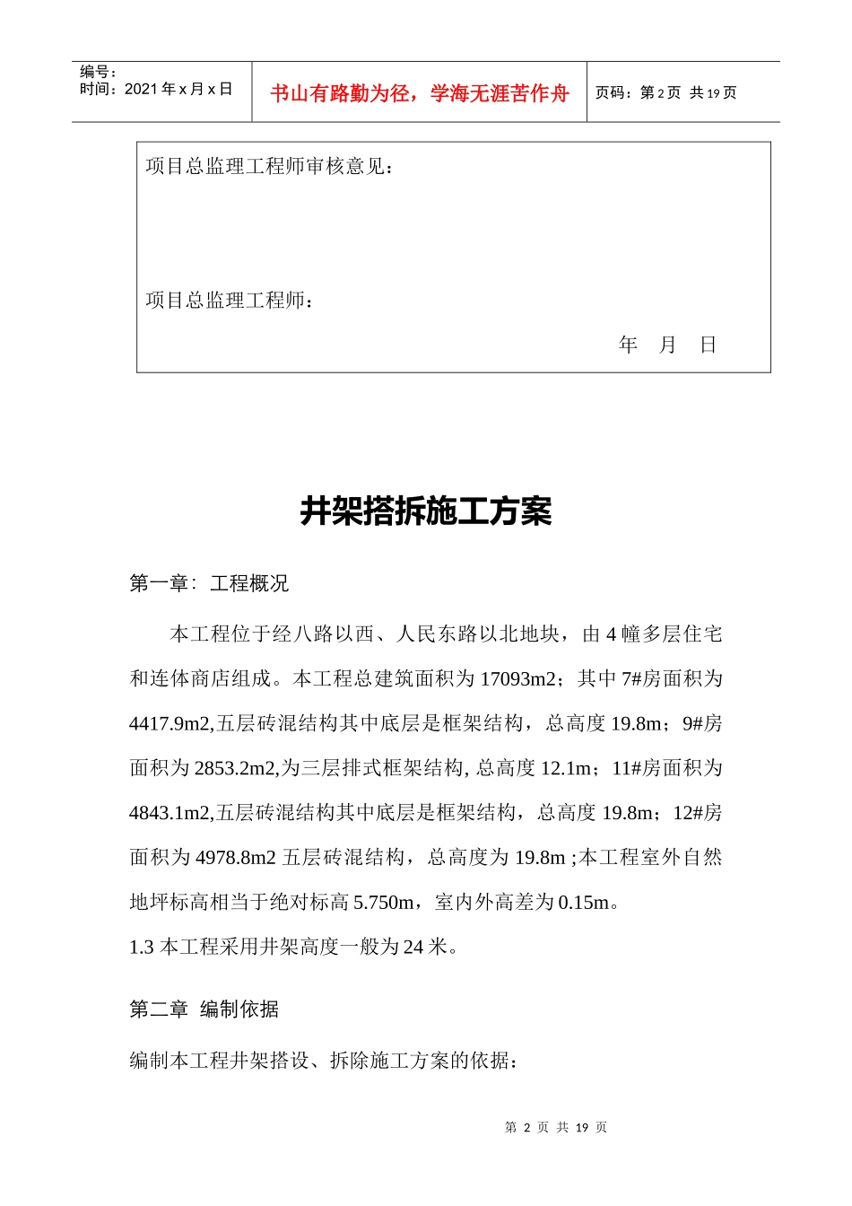 井架搭拆安全施工方案_第2页