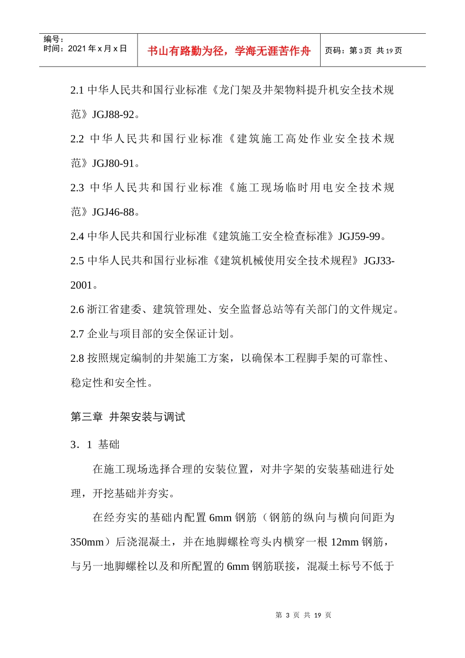 井架搭拆安全施工方案_第3页