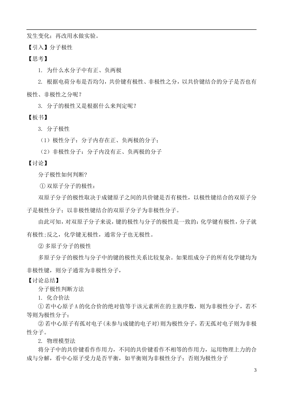 高中化学 2.2.3共价键与分子的空间构型教案 鲁教版选修3_第3页