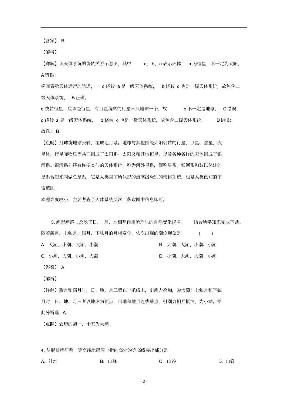 上海市崇明区2019届高三地理一模考试试题(含解析)_第2页