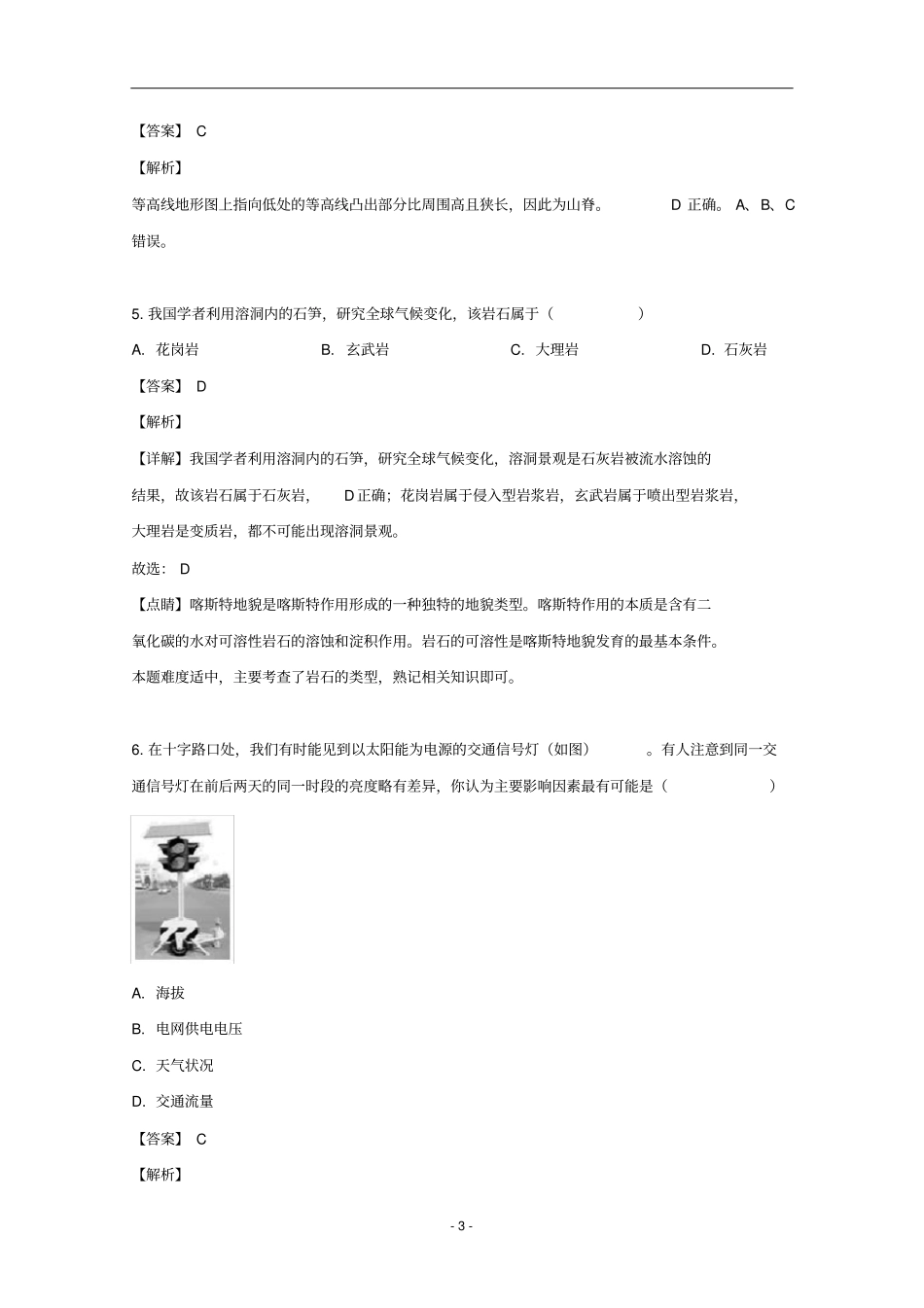 上海市崇明区2019届高三地理一模考试试题(含解析)_第3页