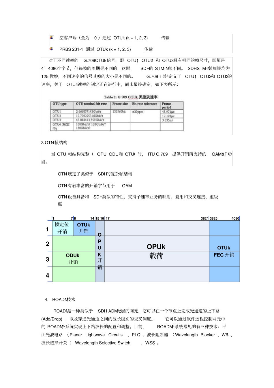 (完整word版)OTN技术及华为OTN设备简介_第3页