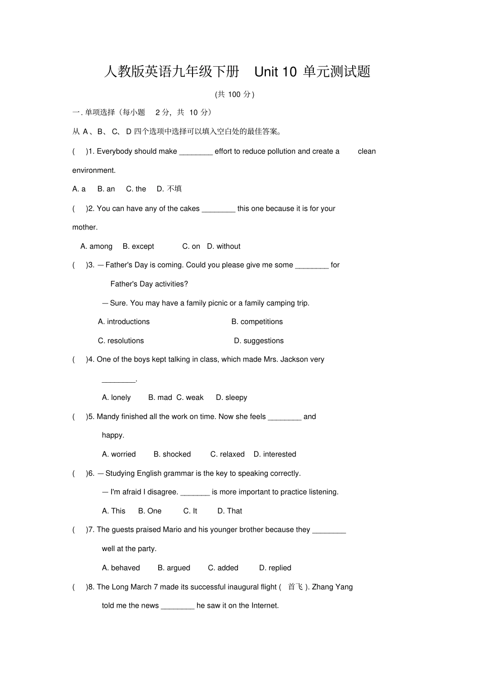 人教版英语九年级下册U10单元测评(含答案)_第1页