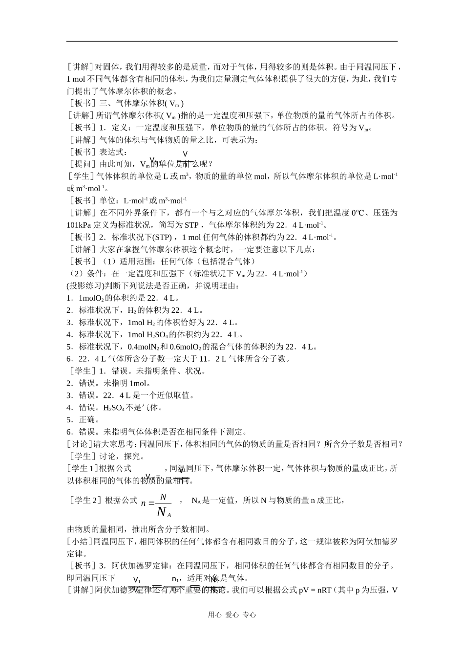 高中化学：1.3.2《摩尔质量和气体摩尔体积》教案（鲁科版必修1）_第3页