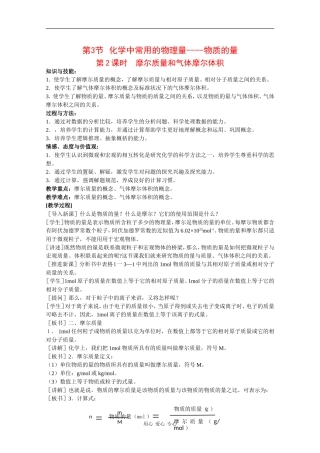 高中化学：1.3.2《摩尔质量和气体摩尔体积》教案（鲁科版必修1）