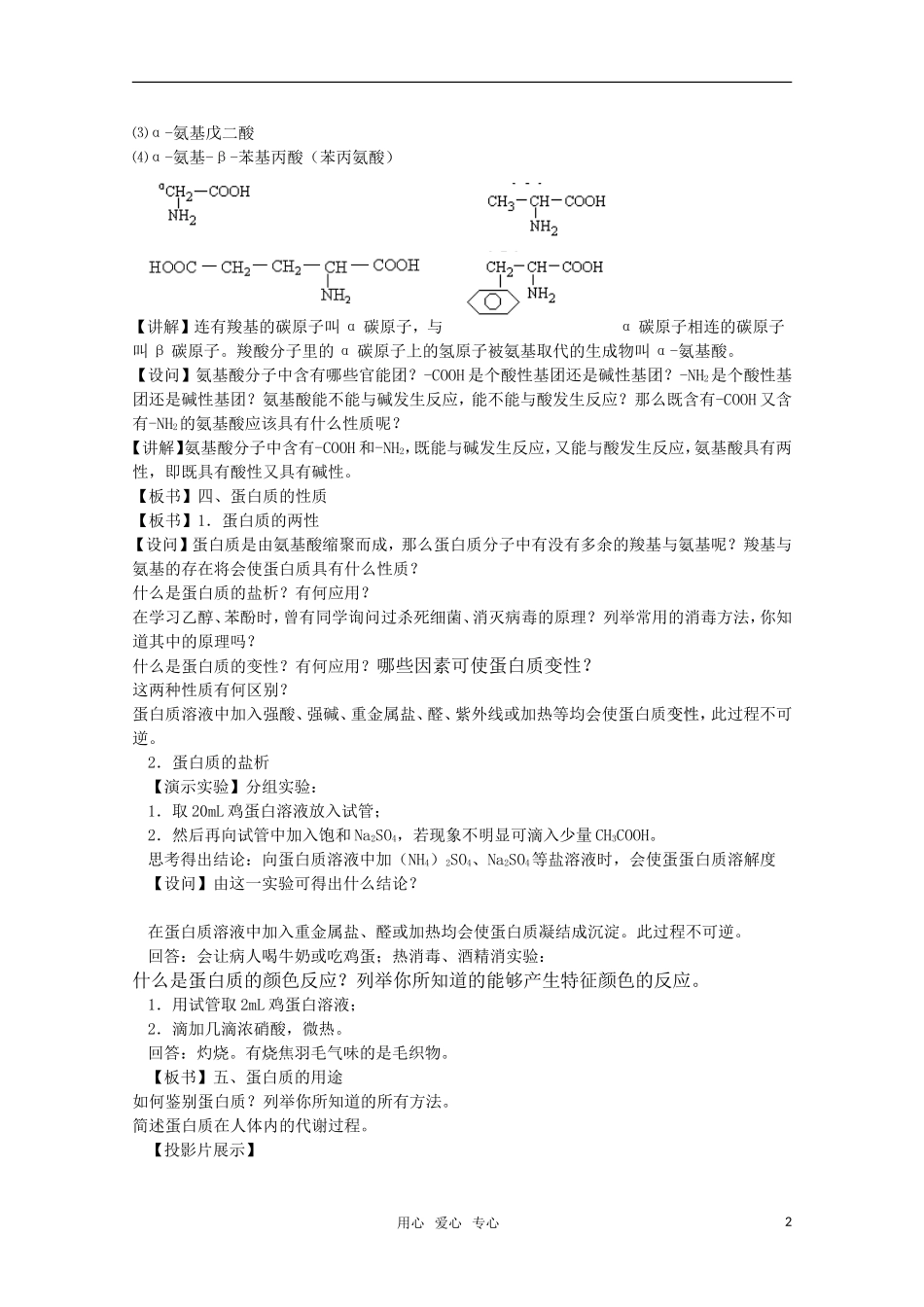 高中化学 7.4《蛋白质》教案 旧人教版必修2_第2页