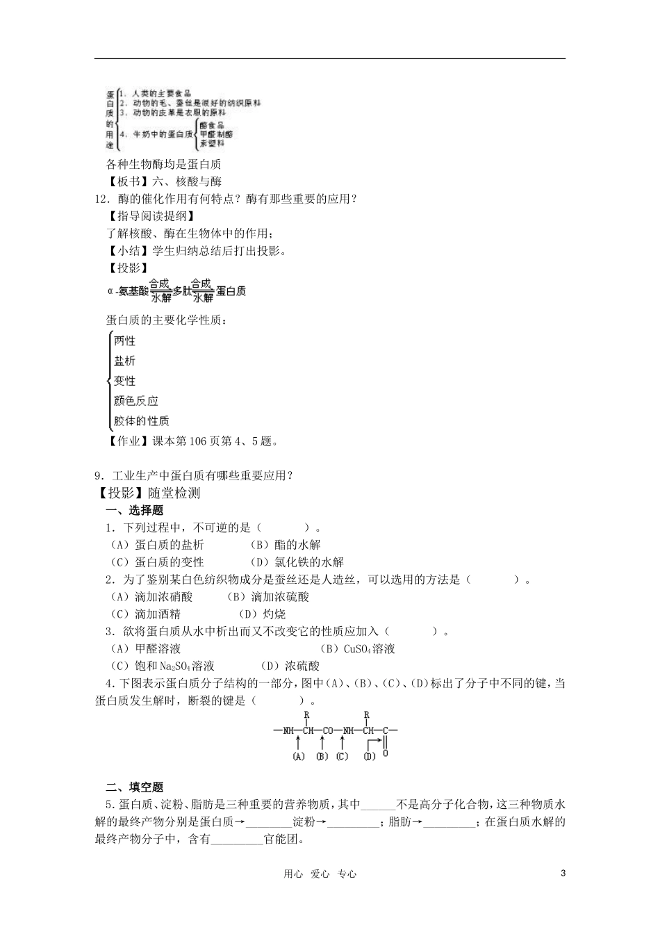 高中化学 7.4《蛋白质》教案 旧人教版必修2_第3页