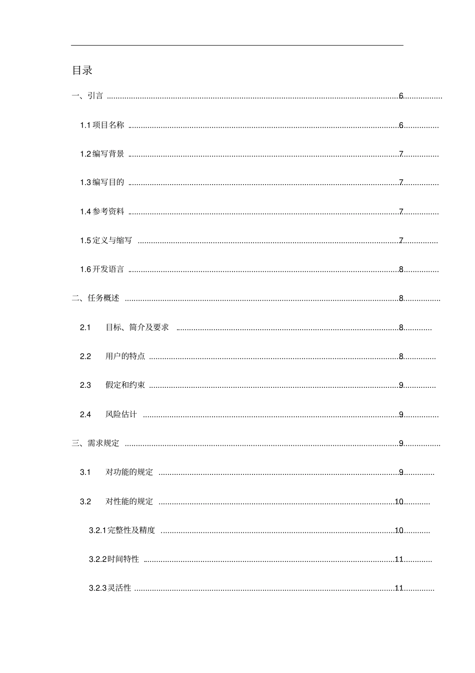 人才招聘需求分析报告书_第3页