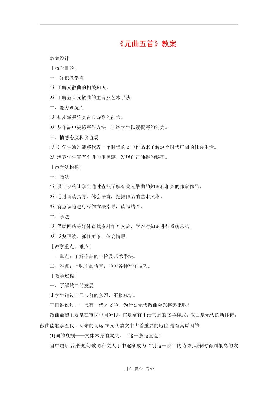 高中语文：2.7《元曲五首》教案1（语文版必修3）_第1页