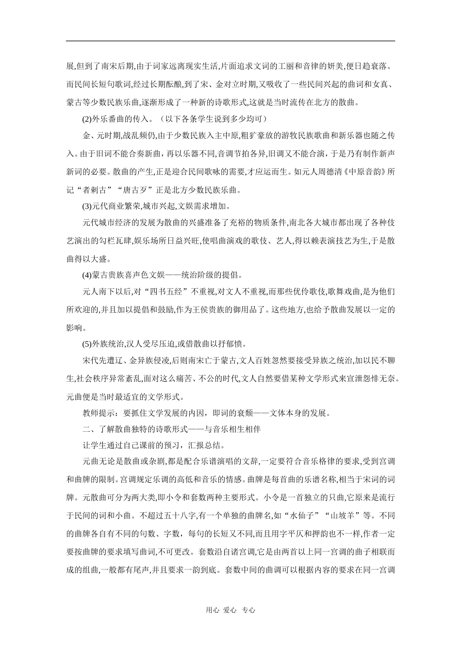 高中语文：2.7《元曲五首》教案1（语文版必修3）_第2页
