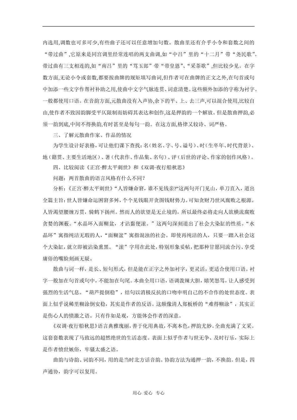高中语文：2.7《元曲五首》教案1（语文版必修3）_第3页