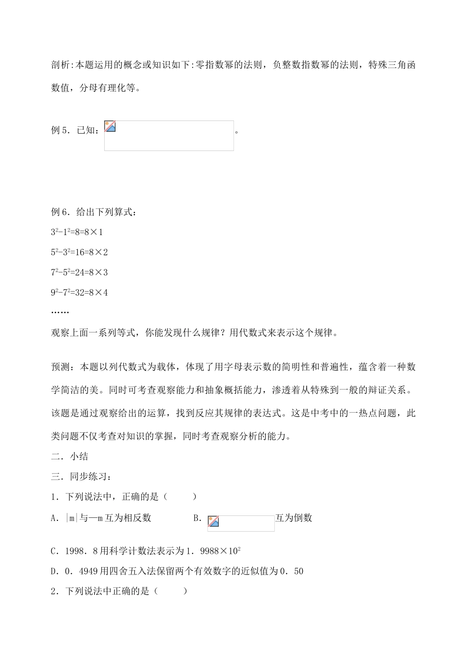 九年级数学 实数的运算复习教案_第2页