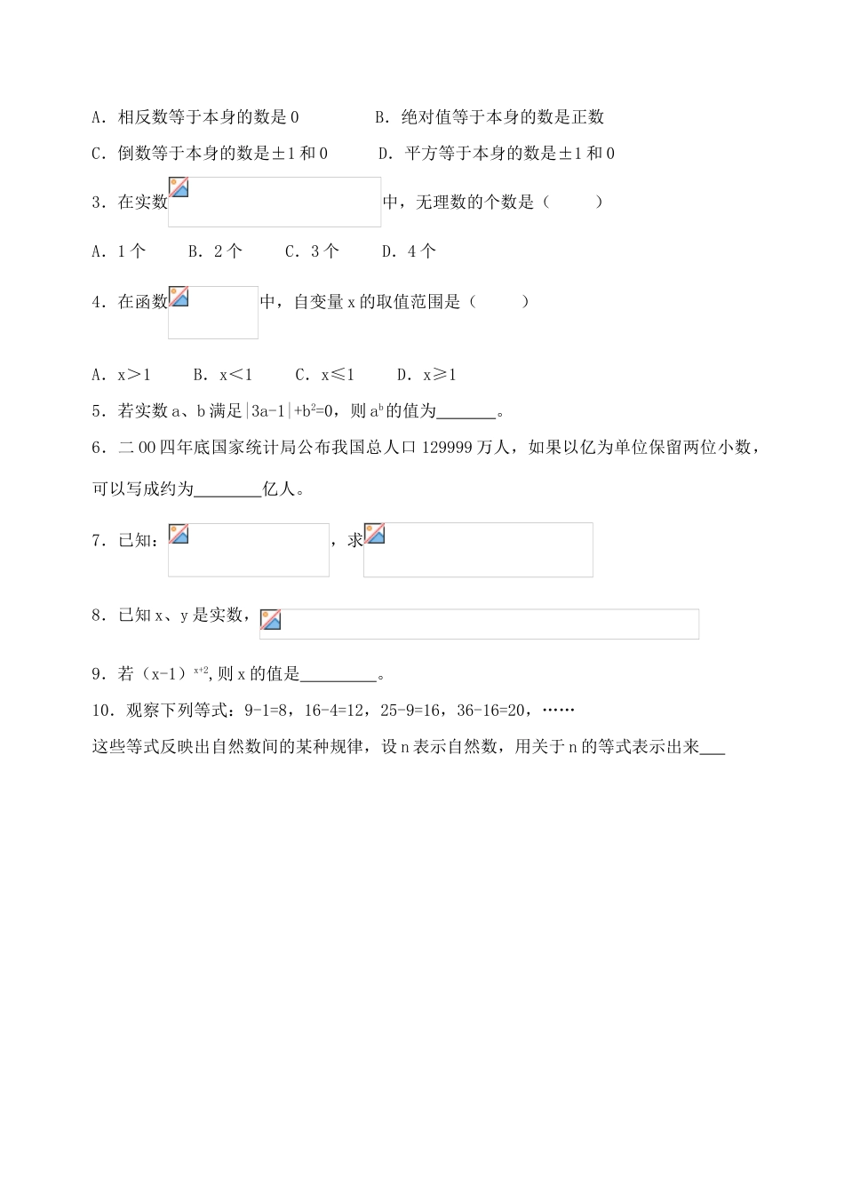 九年级数学 实数的运算复习教案_第3页