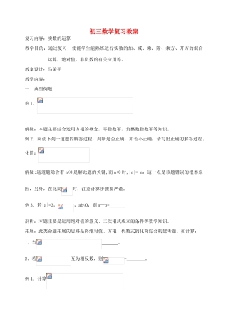 九年级数学 实数的运算复习教案