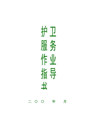 GD物业护卫部作业指导书