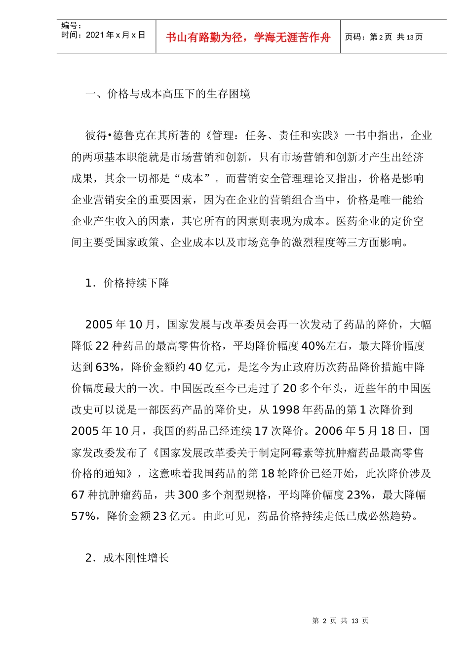 中国医药业的困境_第2页