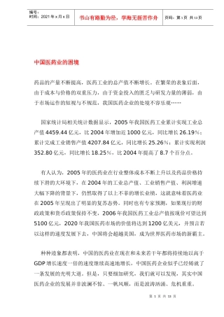 中国医药业的困境