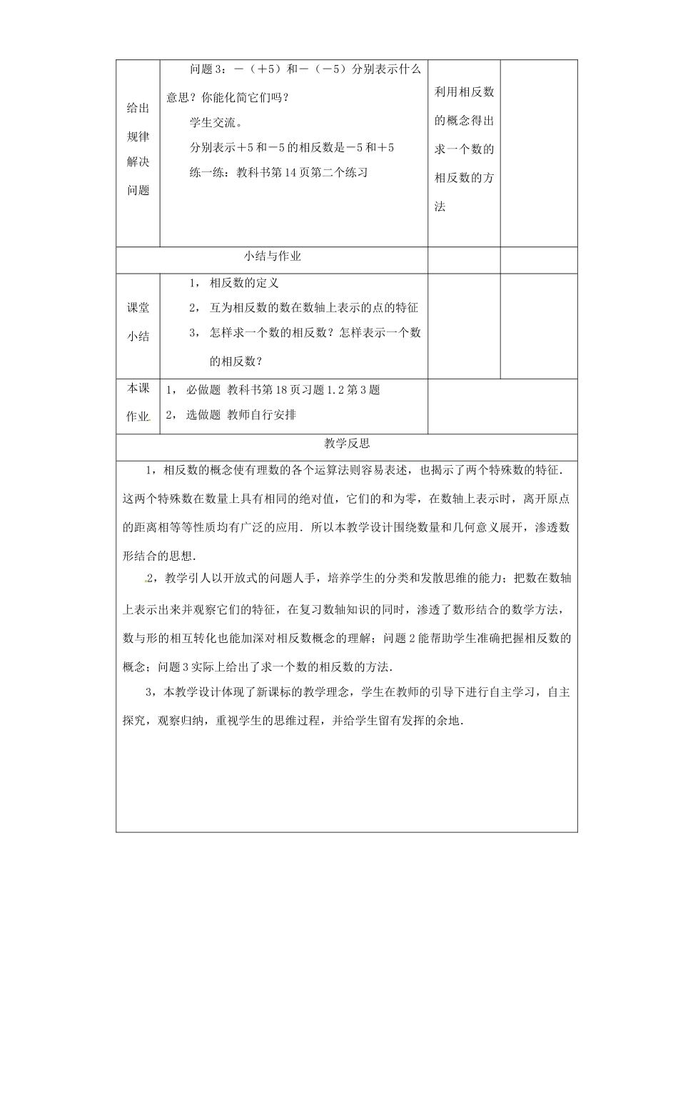 湖北省钟祥市兰台中学七年级数学上册 1.2.3 相反数教案 新人教版_第2页