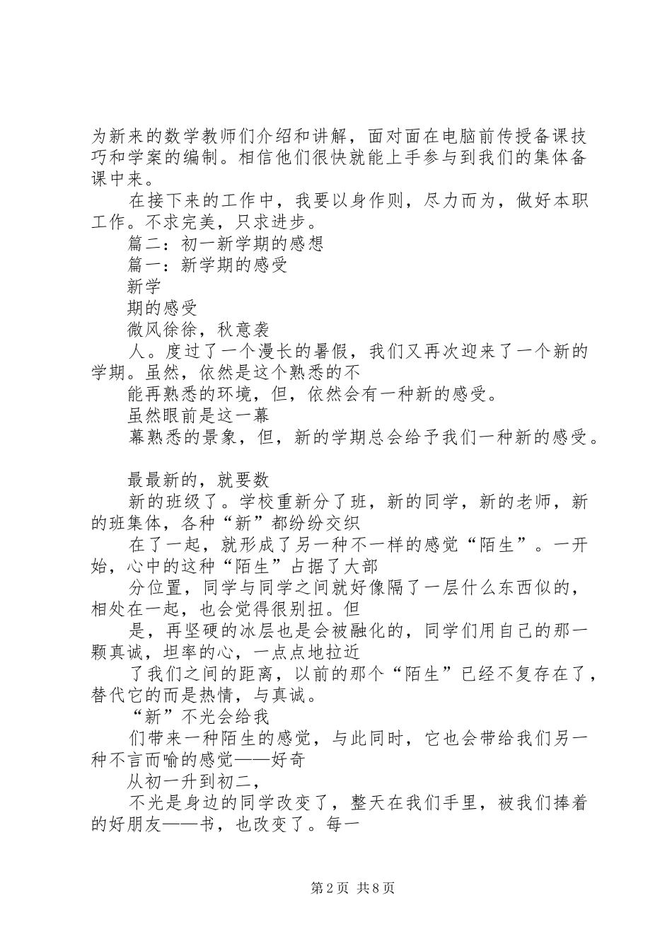 篇一：初一开学感想_第2页