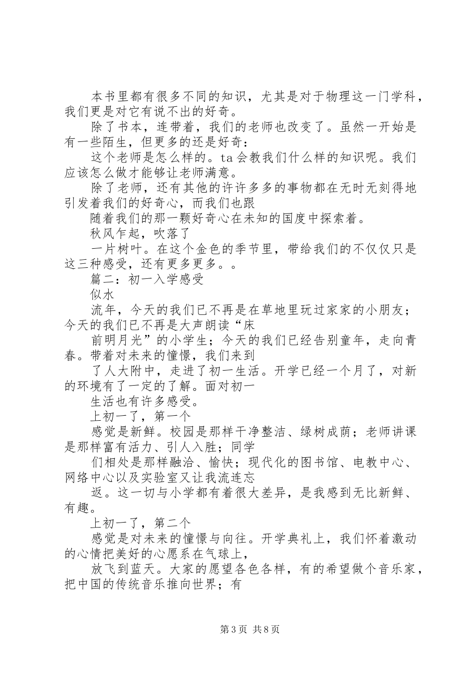 篇一：初一开学感想_第3页